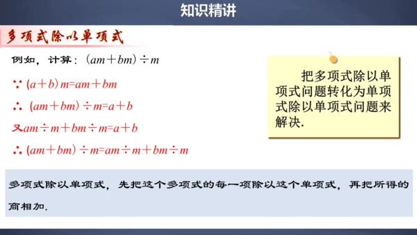 14.1.7  整式的除法 精品课件(共29张PPT)