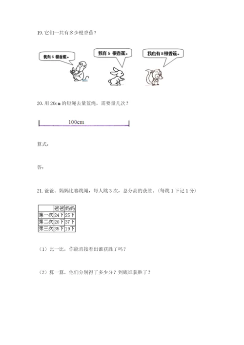 小学二年级数学应用题大全【精品】.docx