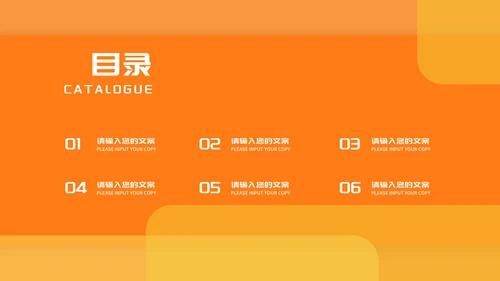 橙色几何风教师教学说课汇报PPT模板