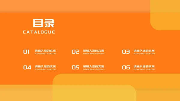 橙色几何风教师教学说课汇报PPT模板