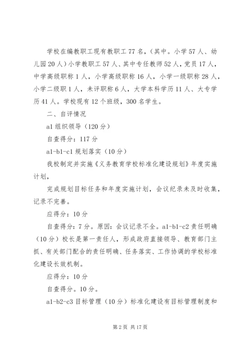 学校建设自评报告 (9).docx