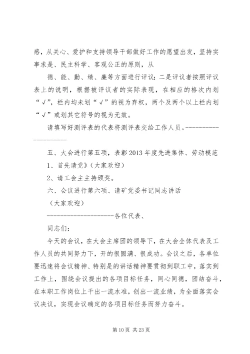 十五届三次职代会主持词.docx