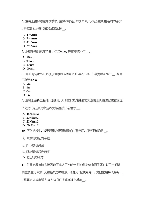 辽宁省2018年下半年建筑施工安全员考试题