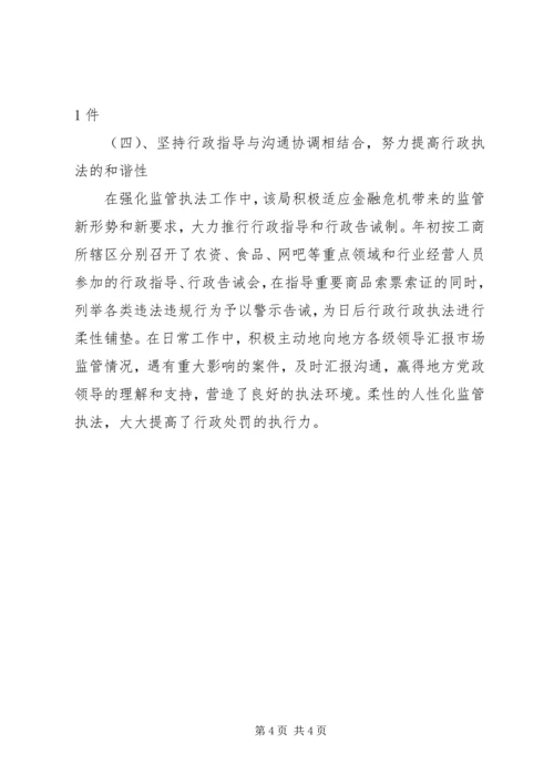 县工商局行政执法工作情况汇报 (3).docx