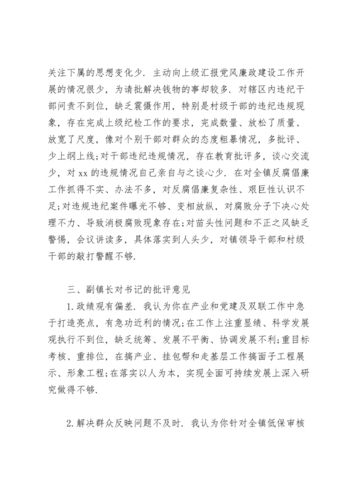 民主生活会对乡镇党委书记的批评意见.docx