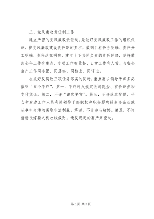 矿业公司纪检监察工作计划范文.docx