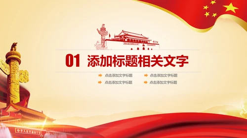 加强民族团结民族政策PPT动态模板