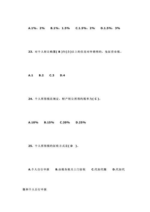 2023年营改增税费知识竞赛试题题及答案.docx