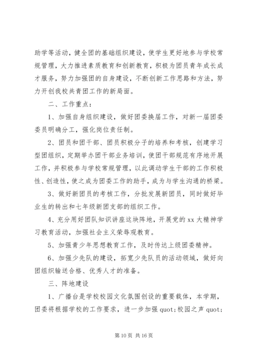 篇一：XX年团委团支部工作计划 (4).docx