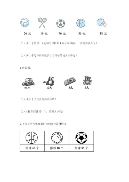 小学二年级数学应用题大全附答案（考试直接用）.docx