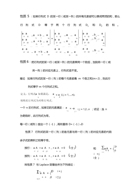 关于-行列式一般定义和计算方法.docx