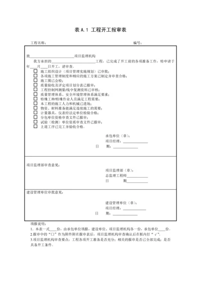 电力工程常用表格（DOC33页）.docx