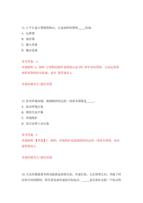 2021年12月2021年贵州毕节织金县事业单位招考聘用197人押题训练卷第1次