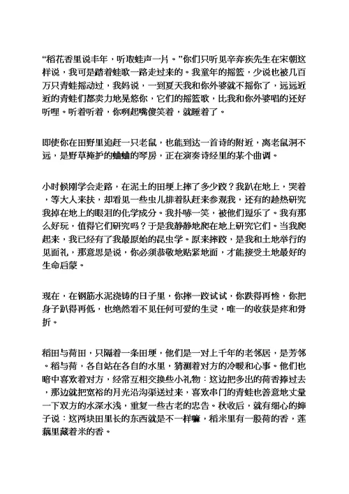 乡村作文素材