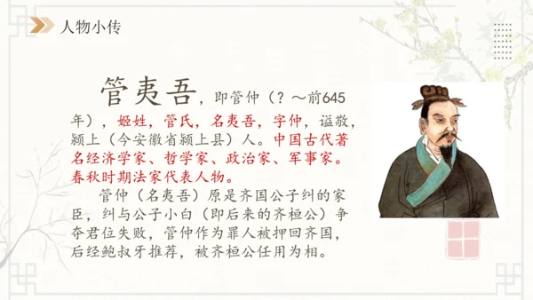 第23课《孟子》三章：生于忧患，死于安乐 课件