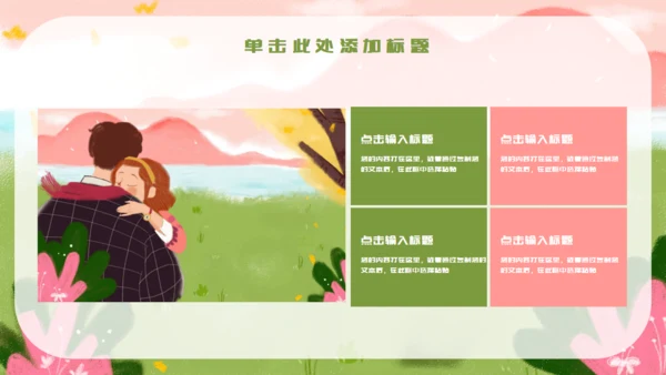 卡通缘定七夕表白告白通用PPT模板