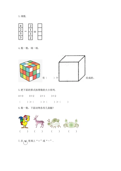 人教版一年级上册数学期中测试卷含完整答案【名校卷】.docx