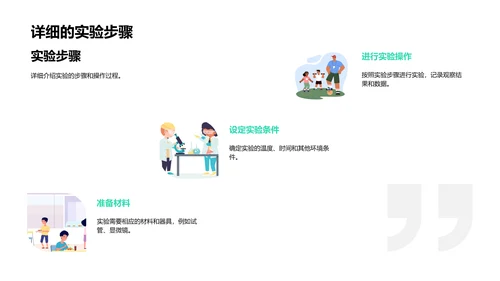 科学实验学习法PPT模板