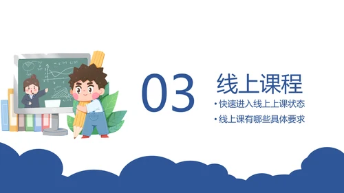 云端协商互利未来线上教学家长会PPT模板