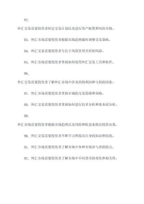 关于外汇经典的好词好句