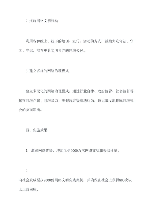 网络文明实施传播计划书