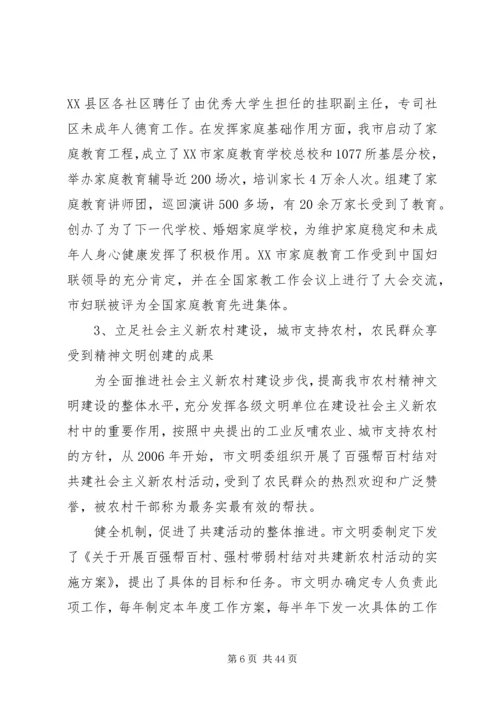 城镇精神文明建设调研报告.docx