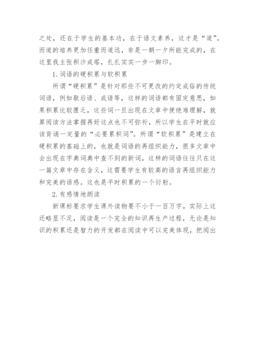 阅读能力的培养论文：如何提高小学语文高段阅读的有效性.docx