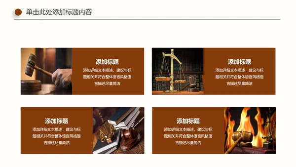 简约法院法庭法律天平法学工作报告PPT模板