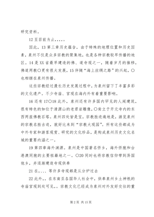 品味泉州(演讲稿,配稿演示内容才丰富).docx