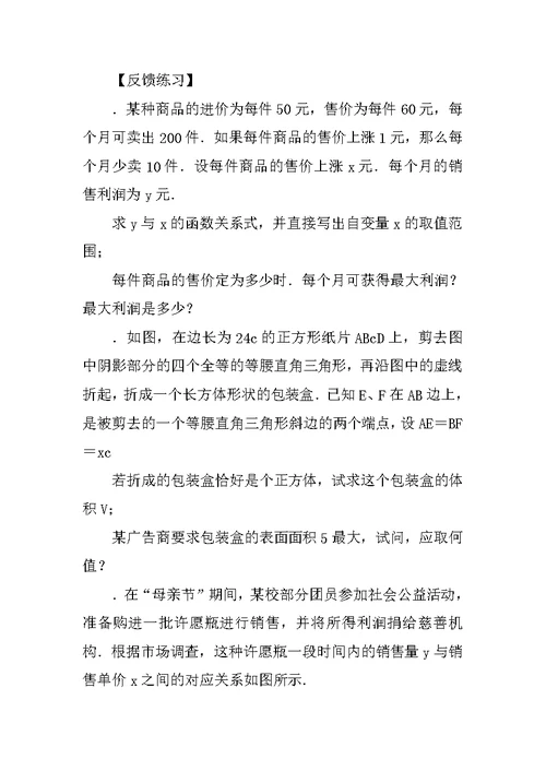 XX中考数学一轮复习函数的应用（二）学案