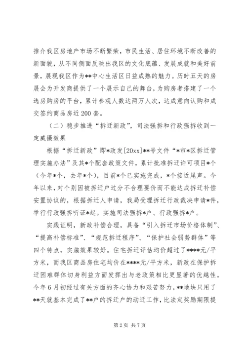 房管局上半年工作总结和下半年工作计划.docx