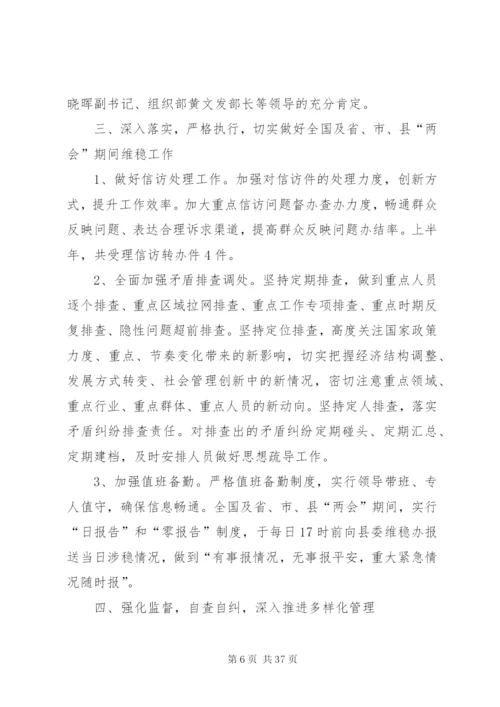 工商局监察办公室工作总结范文合集.docx