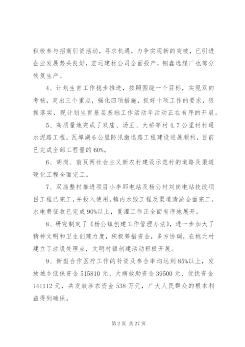 某年乡镇的下半年工作计划范文.docx
