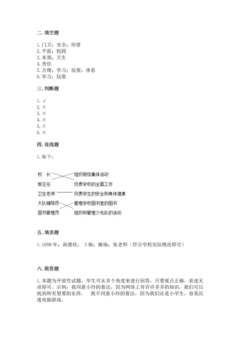 部编版三年级上册道德与法治期中测试卷含完整答案【精品】.docx