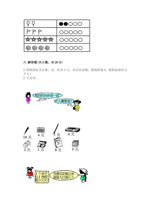 北师大版一年级上册数学期末测试卷附参考答案【黄金题型】.docx