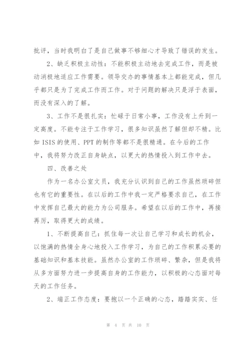 文员个人工作总结.docx