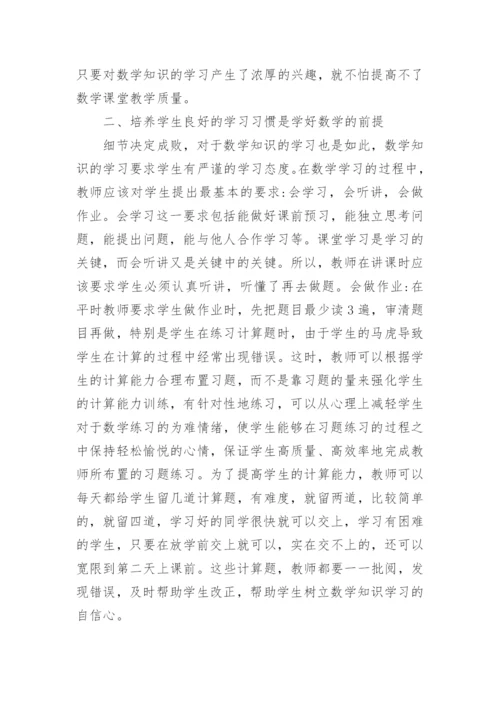 数学专业毕业论文精编.docx