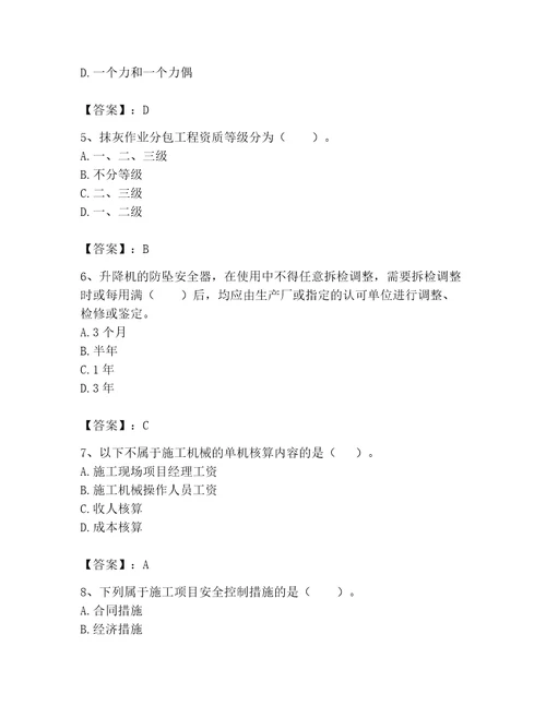 2023年机械员考试完整题库精品网校专用