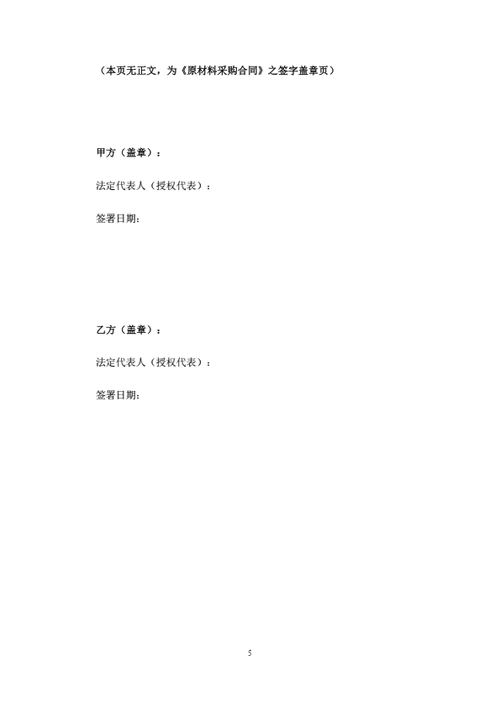 原材料采购合同