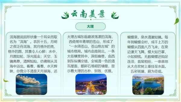 七彩云南文旅宣传通用PPT模板