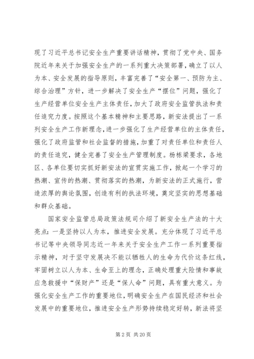 县安监局安全生产工作汇报材料.docx