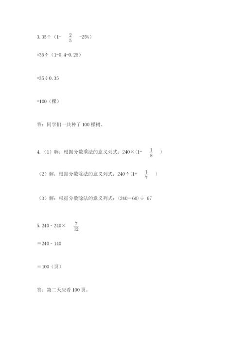 人教版六年级上册数学期末测试卷附参考答案【精练】.docx