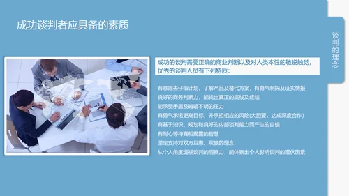 企业商务谈判技巧培训PPT课件