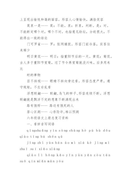 最新的六年级上册语文思维导图与总复习资料.docx