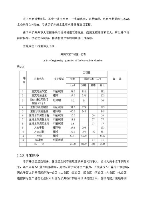 毕设参考：布尔台矿主通风设备选型及布置设计