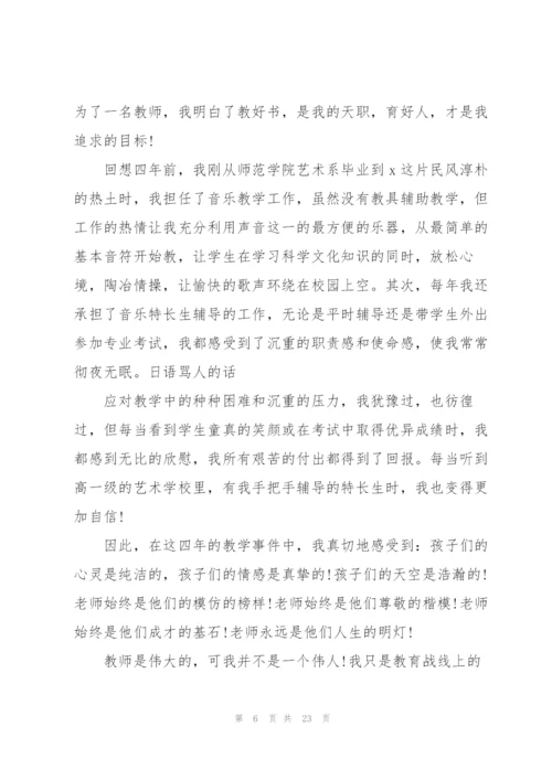 模范教师发言稿范文300字10篇.docx