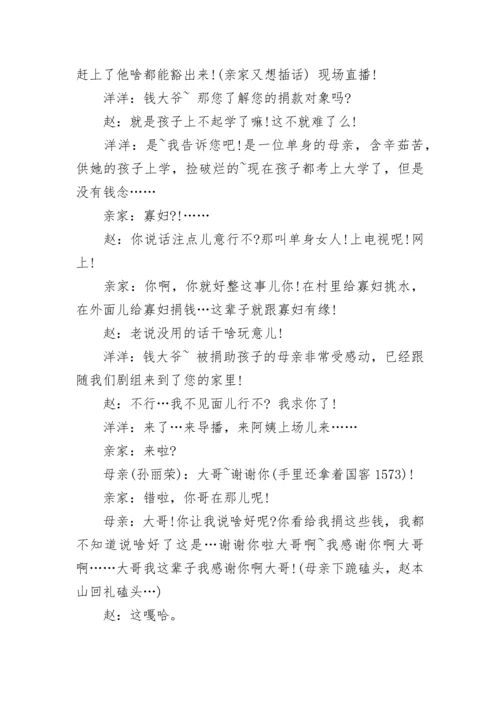 赵本山春晚小品剧本《捐助》.docx