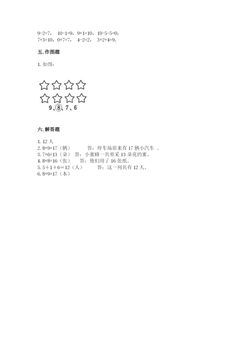 小学数学一年级上册期末测试卷（突破训练）word版.docx