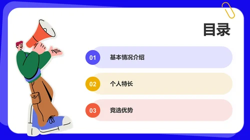 紫色插画风大学生班委竞选自我介绍PPT模板