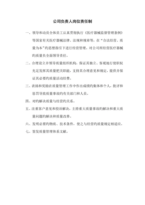 医疗器械管理新版制度(2).docx